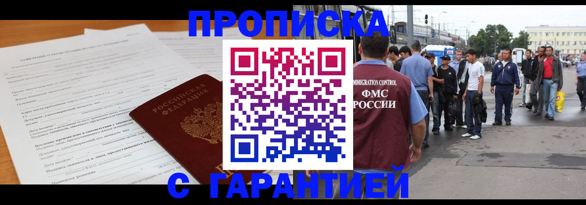 временная регистрация купить в Шуе