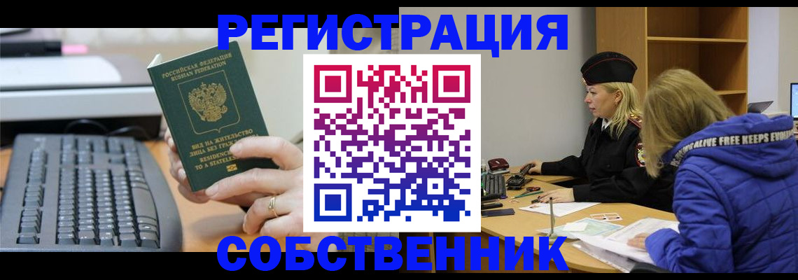 прописка в Шуе