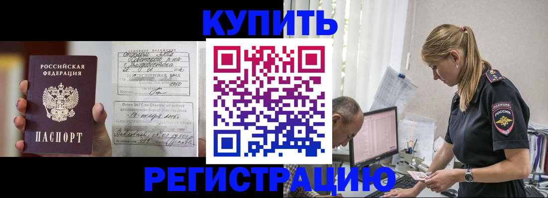 купить прописку в Шуе